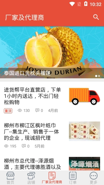进货帮批发网图1