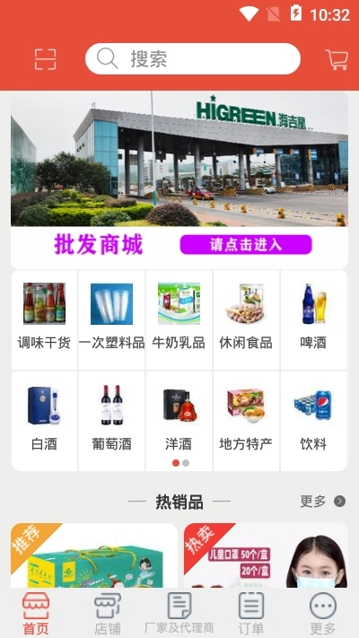 进货帮批发网图3