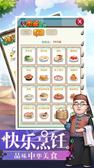 中餐厅:东方味道图2