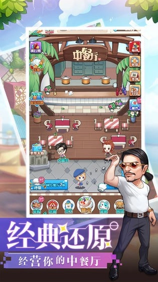 中餐厅:东方味道图1