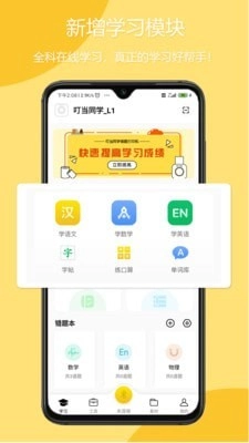 叮当同学安卓版图3