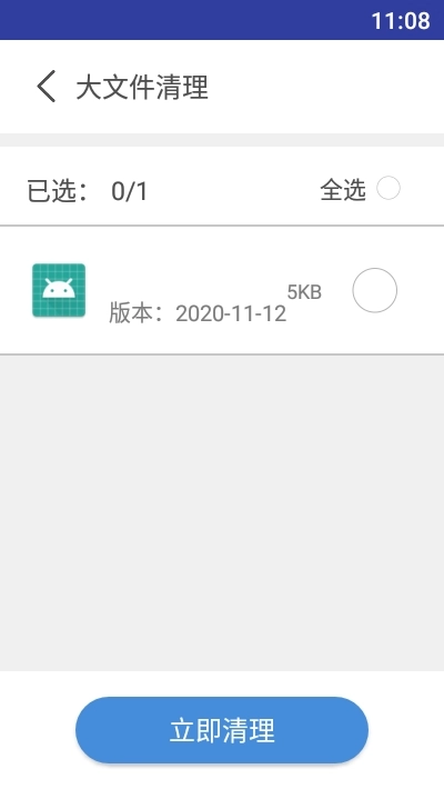 极速内存清理图2