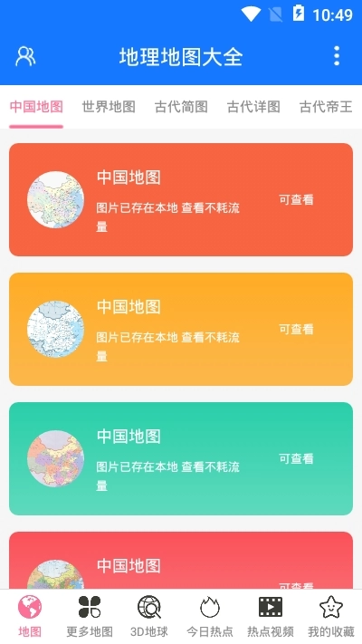 地理地图大全图1