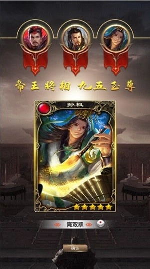 三国百闻牌图2
