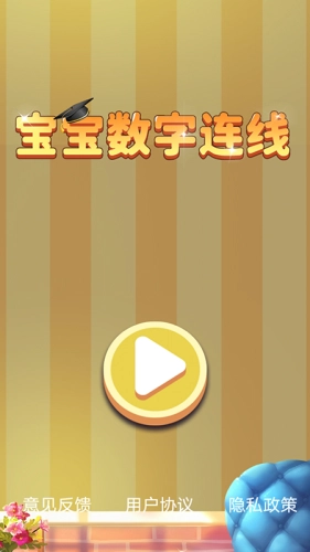 儿童数字连线图4