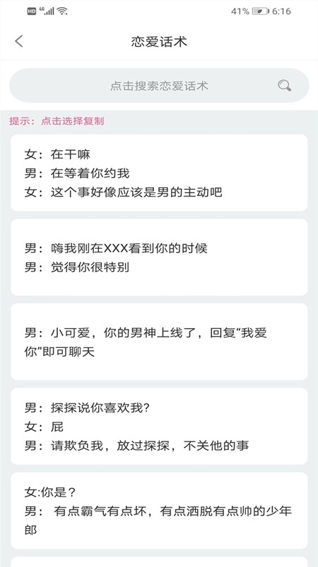 谈恋爱技巧截图1