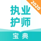 執業護師寶典
