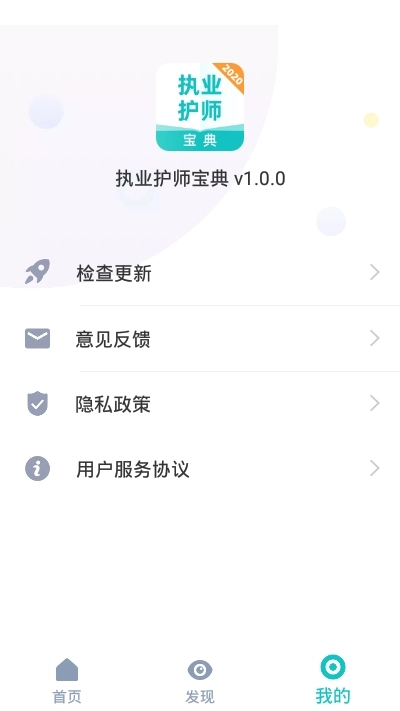 執業護師寶典-截圖2
