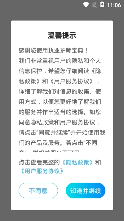 執業護師寶典-截圖3