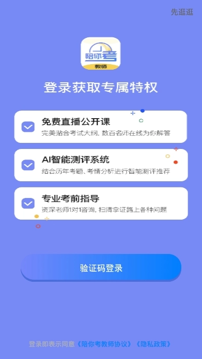 陪你考教师图2