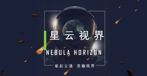 星云视界(2)