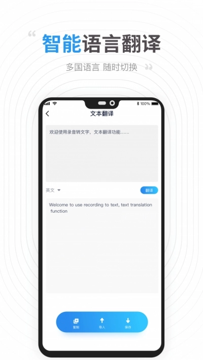 录音提取转文字