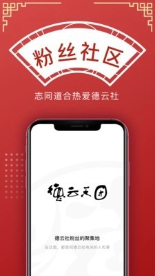 德云天团手机版图4