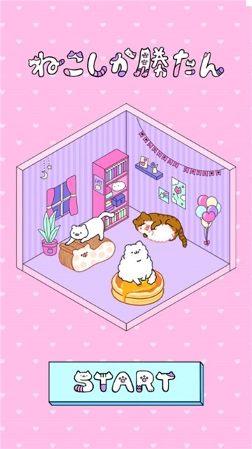 只有貓咪才能贏-截圖3