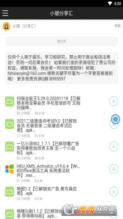 小银分享汇图3
