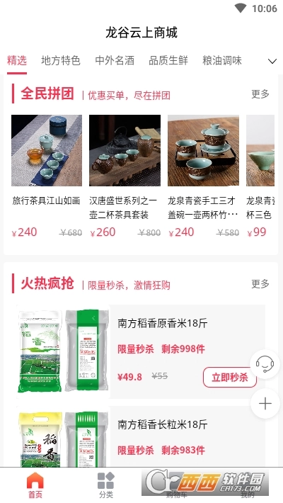 龙谷云上商城图3
