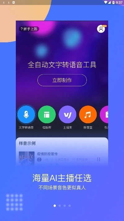 知意配音手机版图1