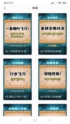布局象棋截图2