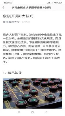 布局象棋截图1