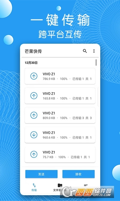 芒果快传(文件传输)