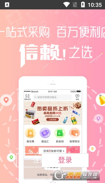 百世店加订货平台图2