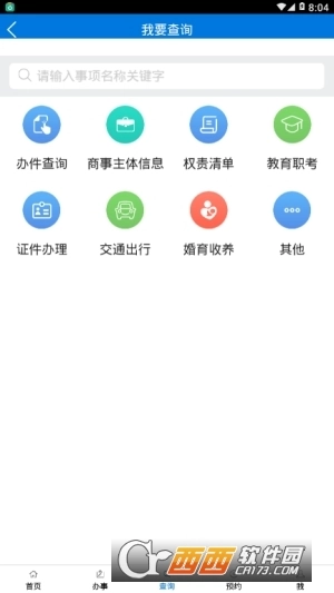 广州政务通图3
