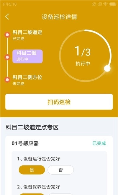 邀邀驾运维图2
