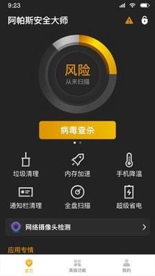阿帕斯安全大师最新版图3
