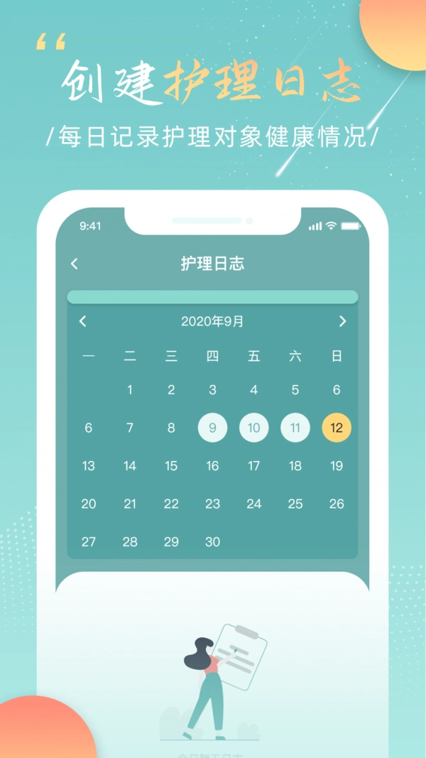 福像好医护护工端(3)