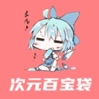 次元百宝袋 V1.8