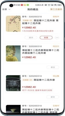 艺家名品(3)