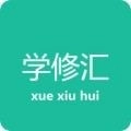 学修汇
