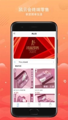 风云会终端零售图5