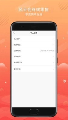 风云会终端零售图2