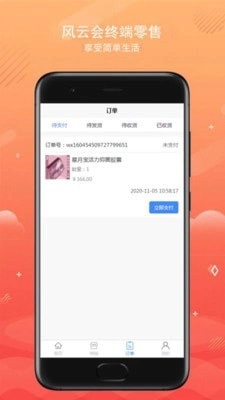 风云会终端零售图4