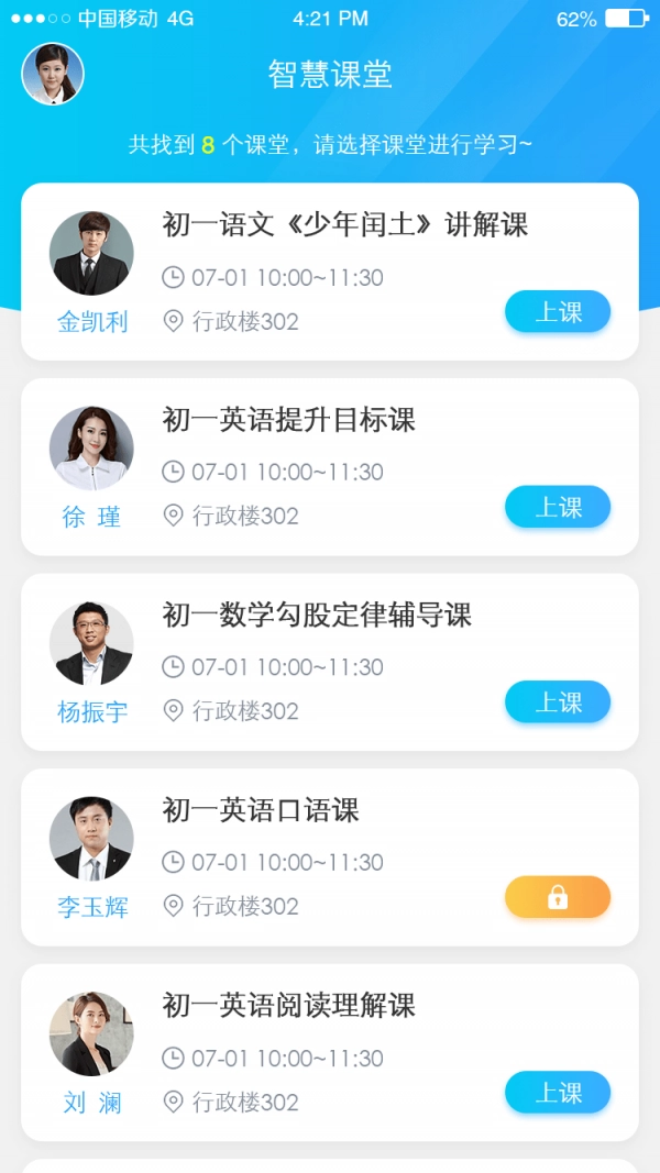 蓝鸽智慧课堂学生端图2