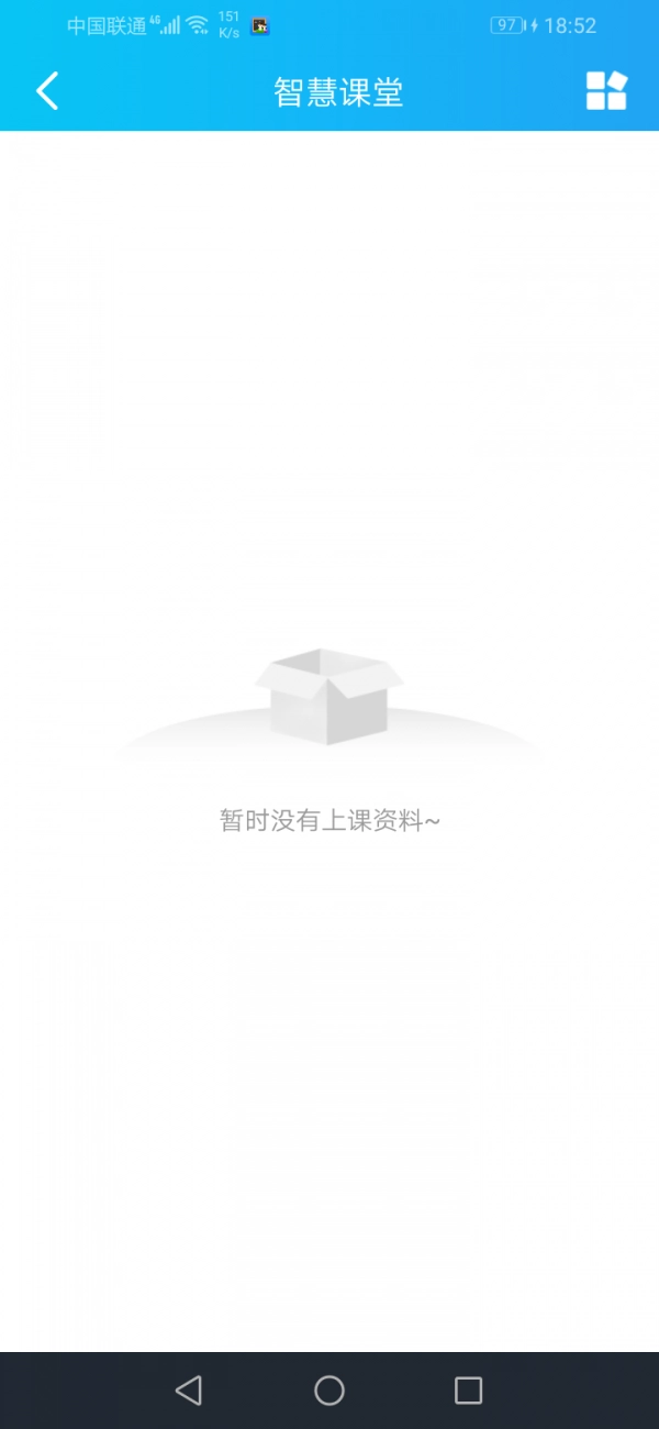 蓝鸽智慧课堂学生端图3