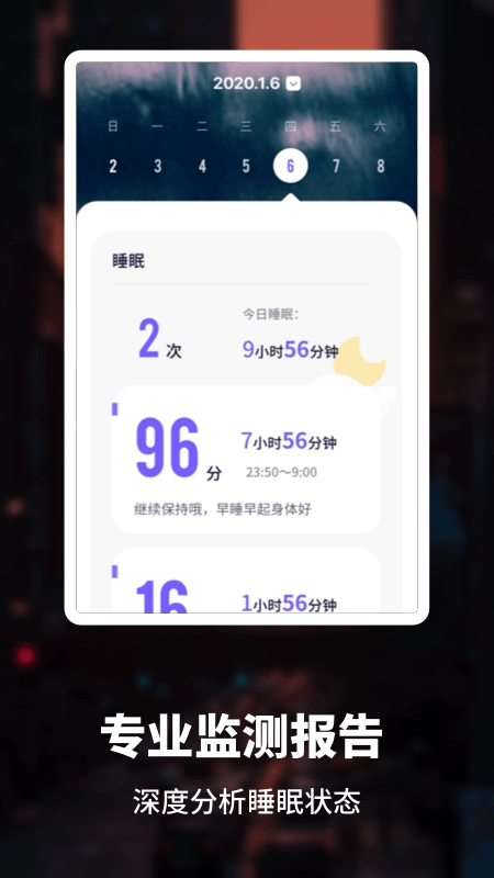 睡眠健康管家图4