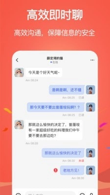 邊聊邊購-截圖2