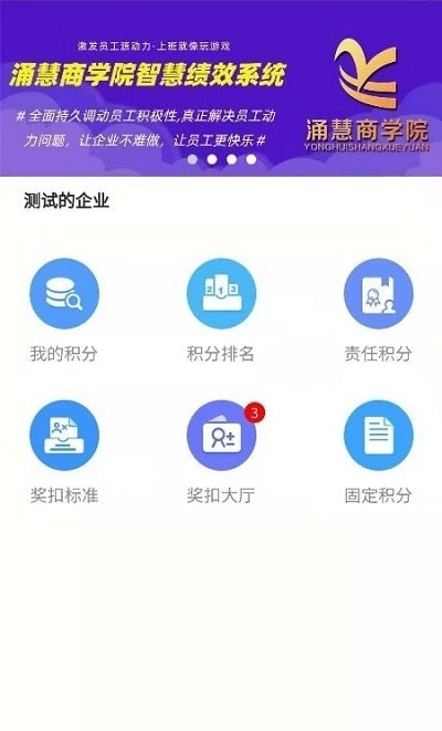 智慧绩效图1