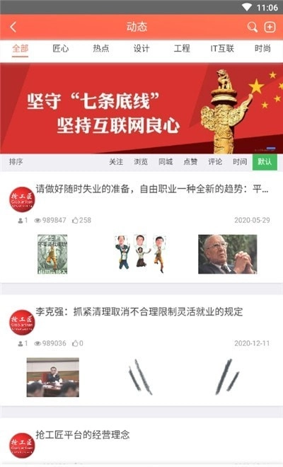 抢工匠图2