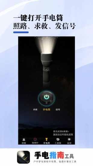 手电指南工具图4