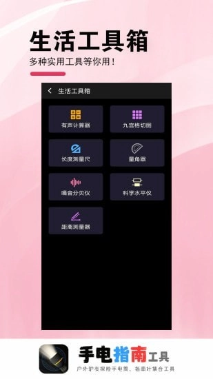 手电指南工具图5