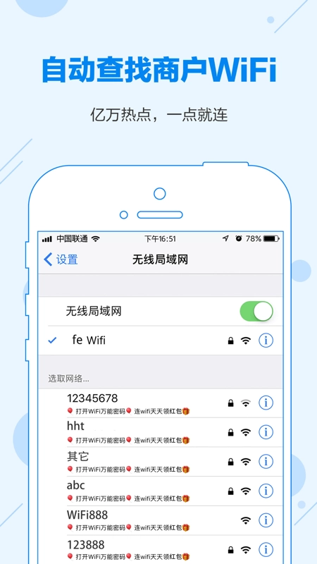 WiFi共享大师手机版图3