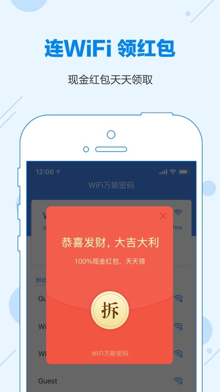 WiFi共享大师手机版图2