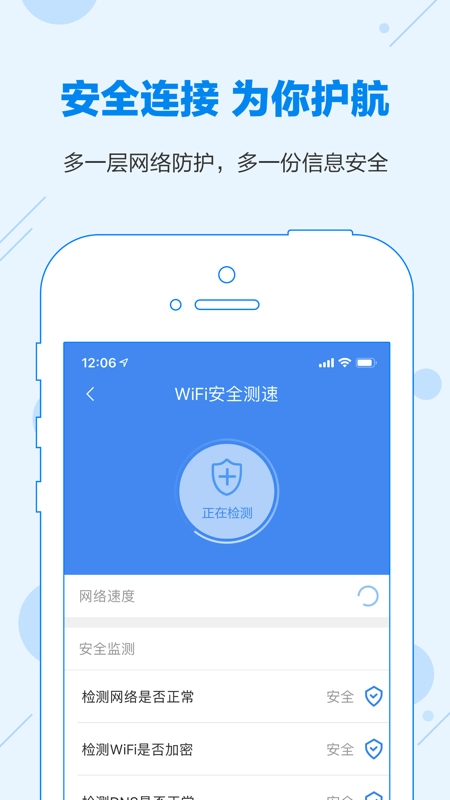 WiFi共享大师手机版图1