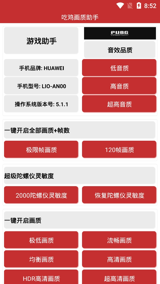 吃鸡画质助手120帧图3