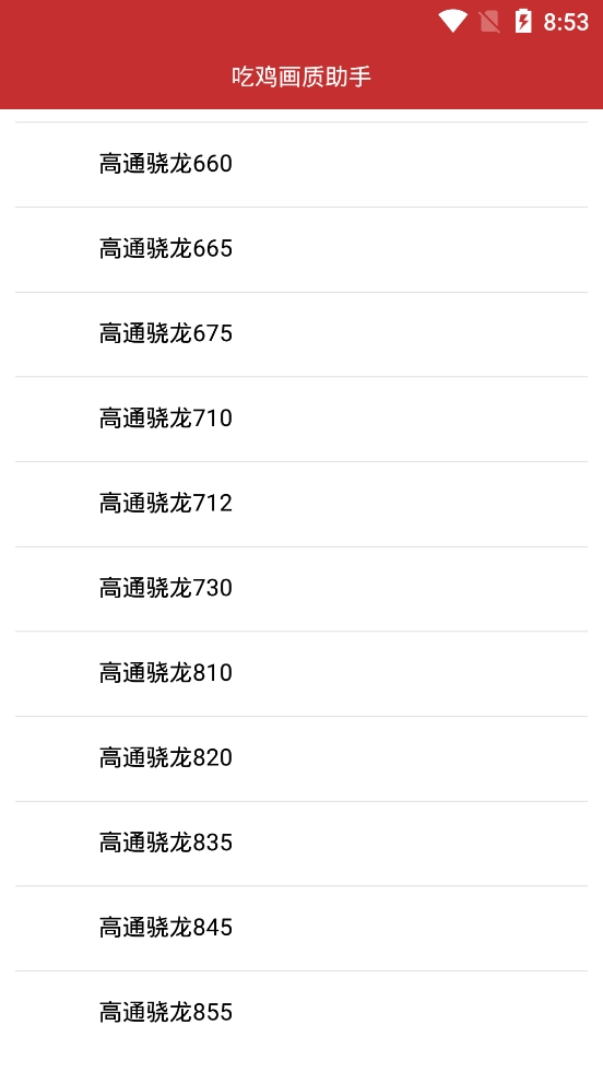 吃鸡画质助手120帧图4