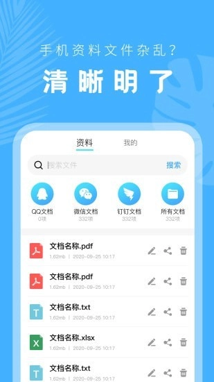 文档管理器图3
