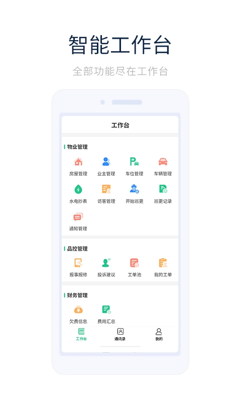 创收物管图4